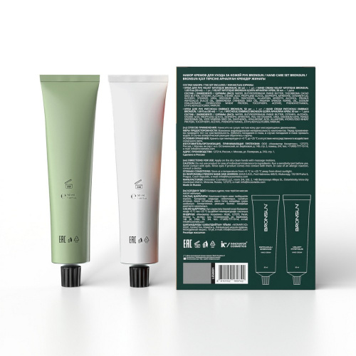 Набор кремов для ухода за кожей рук BRONSUN фото 2