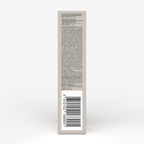 Крем-краска для бровей и ресниц NUDE RANGE BRONSUN, цвет черный #1, 15 мл фото 4