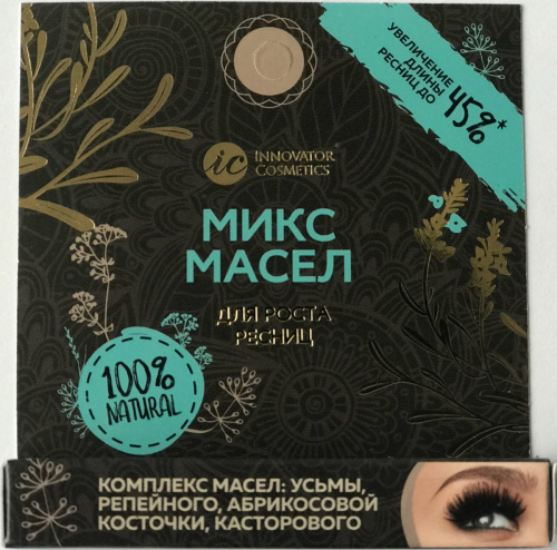 Комплекс масел для роста ресниц: усьмы, репейного, абрикосовой косточки, касторового 4мл фото 9