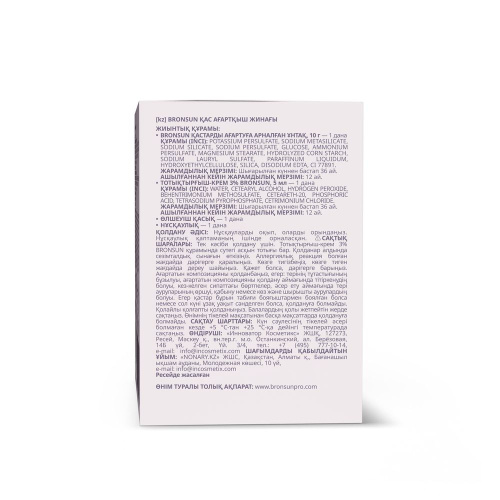 Набор для осветления бровей BRONSUN фото 5